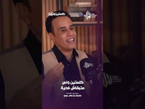 متبقاش ضحية | كلمتين ونص مع أسامة قاسم  #هلا_بودكاست