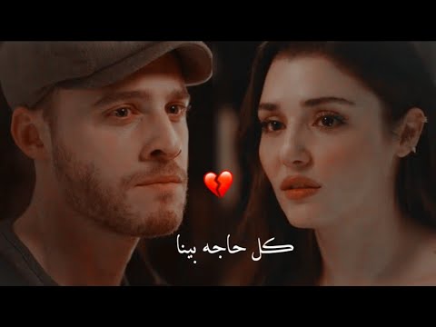 كل حاجه بينا || ايدا وساركان ' انت اطرق بابي _ eda ve serkan ~ sen Çal kapımı