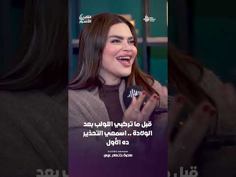 قبل ما تركبي اللولب بعد الولادة .. اسمعي التحذير ده الأول