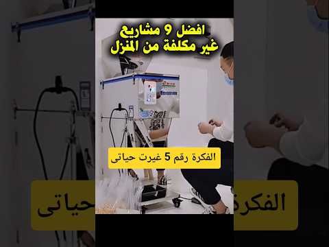 9 مشاريع منزلية هتحول غرفتك لمكتب أرباح💰🏠 #shorts