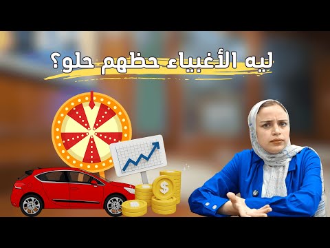 ليه حياتك واقفة مع إنك ذكي؟