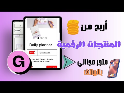 كيف أنشئ متجر لبيع المنتجات الرقمية | طريقة التسجيل بالتفصيل وبالهاتف 🌟 Gumroad