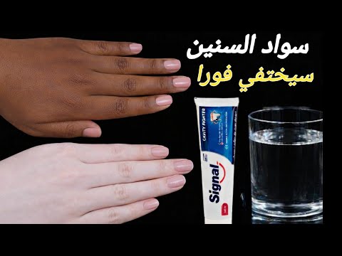 معجون الأسنان والماء‼️تبييض الجسم كامل في دقائق قسما بالله مجربةضعيها علي الوجه سواد سنين سيخرج فورا