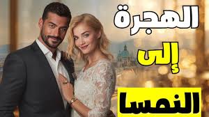 الحياة في النمسا: لماذا يختار الآلاف من العرب النمسا بالذات للهجرة؟