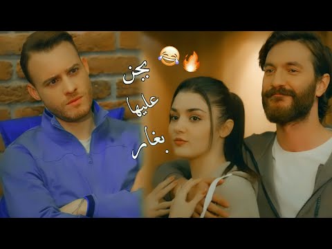 بجن عليها بغار 😤🔥|| ايدا وساركان ' انت اطرق بابي × Eda ve Serkan , Sen Çal kapımı