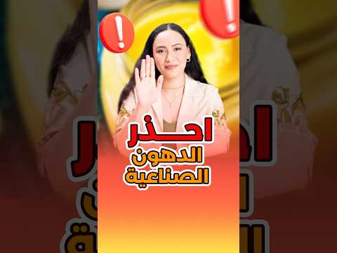 كارثة تناول الدهون الصناعية برغم وجود بدائل طبيعية!
