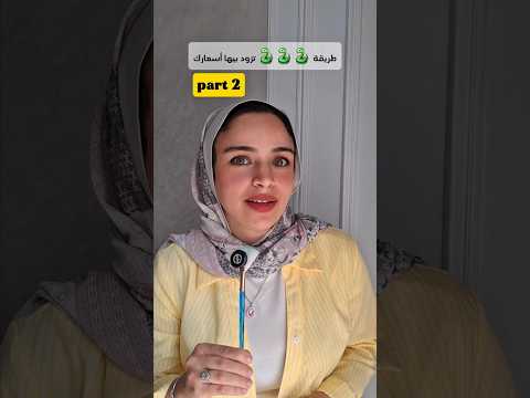 ازاي تزود أسعارك من غير ما تخسر عملاء أو مبيعات؟ | Part 2