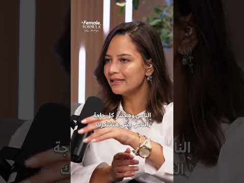 طلعي فلوس من اي حاجة بتعمليها! #بودكاست #podcast #اكسبلور #تمكين_المرأة #الشغل