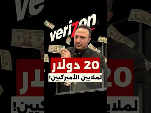20 دولار لملايين الأميركيين! هل اسمك بينهم؟