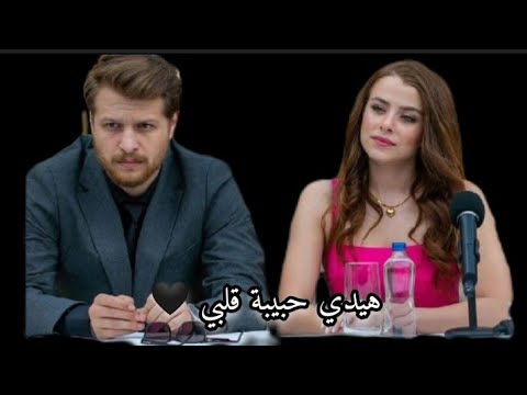 اسيا 🤎 تولغا// هيدي حبيبة قلبي//سيعجبك💗// زياد برجي//seversin💞//asiye ve tolga // #سيعجبك