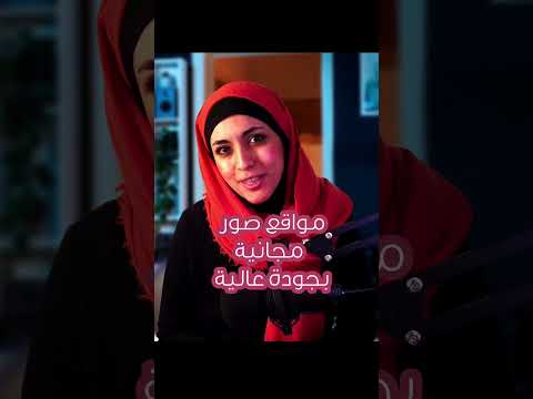 مواقع صور مجانية بجودة عالية