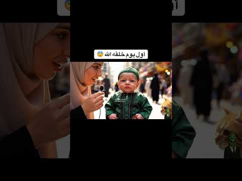 طفا بعمر شهر يصدم المذيعة ويجاوب على سؤال ديني صعب 😨