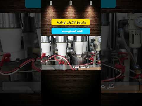 مشروع الأكواب الورقية الفئة المستهدفة #مشروع_مربح #اكسبلور #مشروع_صغير