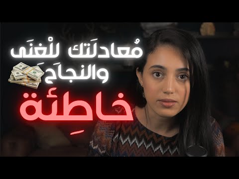 السر الذي أخفوه عنك حول المال والنجاح 💰💰