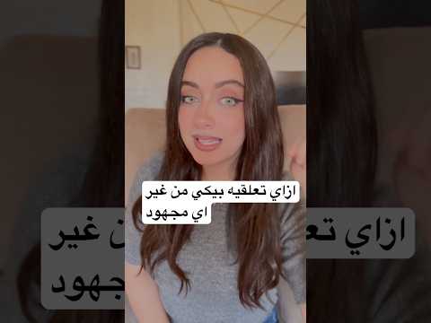 #العلاقات_العاطفية #اكسبلور #فن_الإغواء