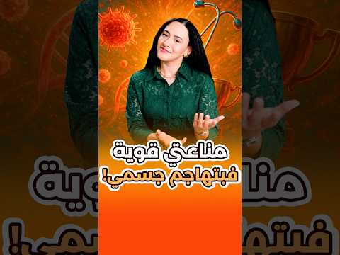 كيف يحدث المرض المناعي وهل يمكن التعافي منه؟