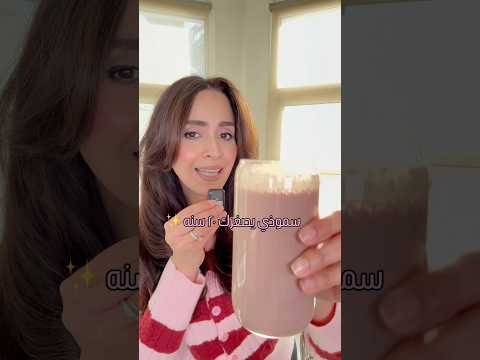 مشروب يعيد الحيوية ويؤخر علامات التقدم في العمر