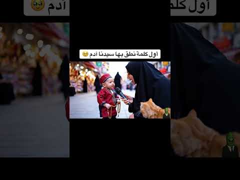 مستر نونو يصدم المذيعة ويجاوب ماهي اول كلمة نطق بها سيدنا آدم 😨