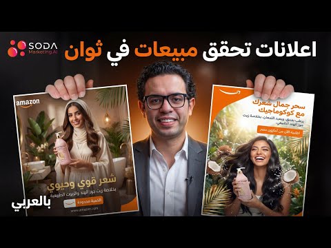 وجدت أفضل أداه لصناعة الإعلانات بالذكاء الاصطناعي