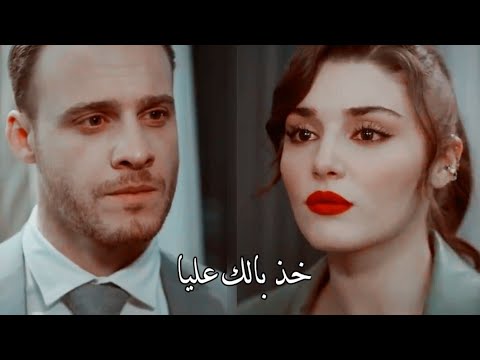 خذ بالك عليا || ايدا وساركان ' انت اطرق بابي _ eda ve serkan ~ sen Çal kapımı