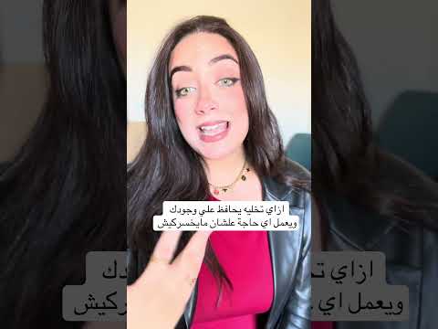 لحجز الاستشارات عن طريق رقم 01092089118 #العلاقات_العاطفية #اكسبلور #فن_الإغواء