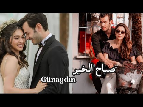 ادا💖بورا //صباح الخير günaydın// ايبرو غونديش//أغنية تركية// لعبة الحظ🍁//تصميمي لا يفوتكم#لعبة_الحظ