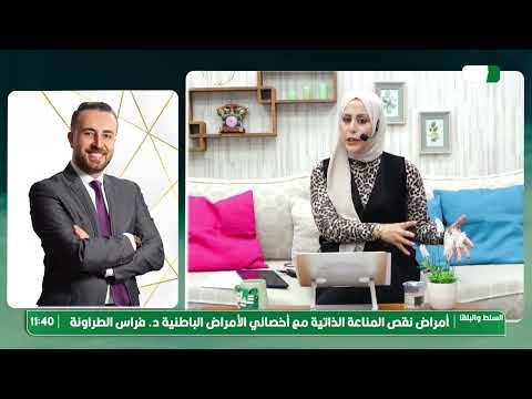 الدكتور فراس الطراونه يوضّح حقيقة المناعة وخرافات حول المناعة.