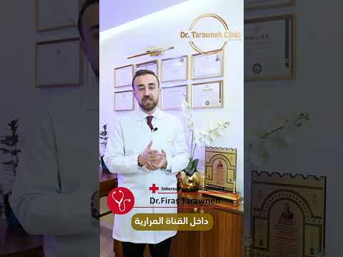 ✨ الدكتور فراس الطراونة: المرارة بين الأهمية والحاجة للاستئصال! ✨ #اكسبلور #ترند #تيك_توك #فيديو