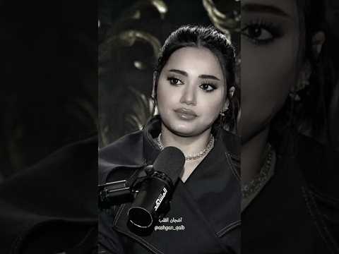 قلبي قسى وبطلت اسامح 😔رحمة رياض