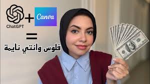 ذكاء اصطناعي + إبداعك = دخل ثابت وانتي نايمة! AI + Creativity = Make Money While You Sleep