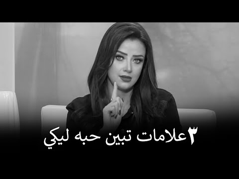 تفاصيل صغيرة لو شفتيها في الرحل اللي أمامك فأياك أن تخسريه | رضوي الشربيني