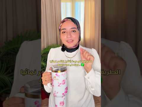 ديه الوسيله الوحيده لازاله الشعر نهائيا معتمده من FDA ، غير كده مفيش😏