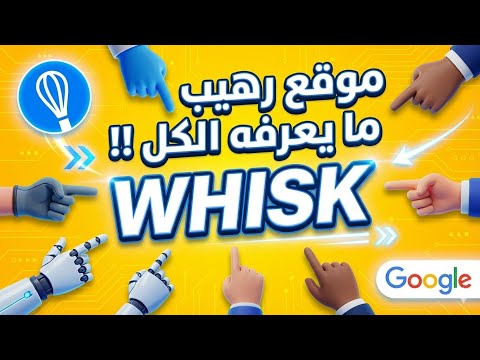 إنشاء شخصية بملامح ثابتة وتحريكها 🤩 تجربة اداة whisk