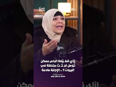 إزاي قطــ ـيعة الرحم ممكن توصل لجـ ـثــ ـث متحللة في البيوت؟ .. الإجابة صادمة