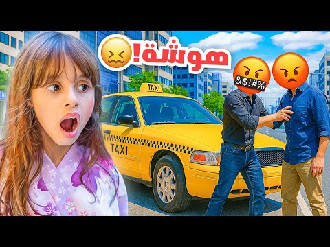 سواق التكسي اتضارب قدامنا مع شخصين | موقف مخيف !!