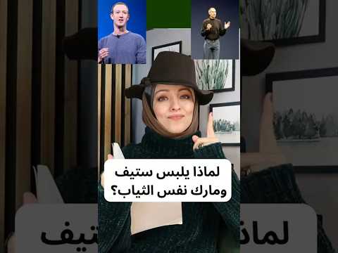Decision fatigue..ماذا سيحدث لو قللت عدد قراراتك اليومية؟ 🤔#shorts #youtubeshorts