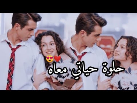 حلوة حياتي معاه/دورك واسيا/مسلسل اخوتي/adsor