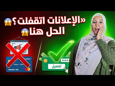 يوتيوب وقف الإعلانات؟ الحل الصح 100% ✔️