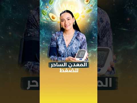 لو ضغطك عالي