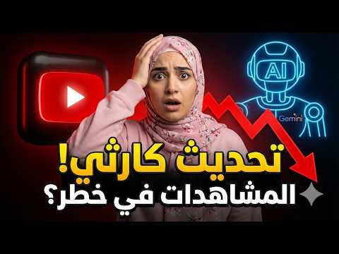 اليوتيوب يســ😱ــرق مشاهدات القنوات الصغيرة و تحدي