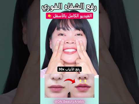 وجه "Baby Face" كوري 👶 تصغير المسافة بين الأنف والفم (بدون جراحة)