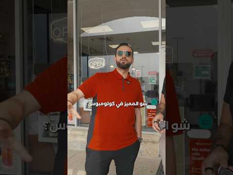 مدينة كولومبوس بعيون عربية ، ولاية أوهايو الأمريكية