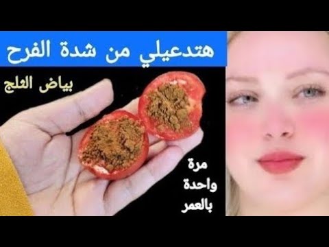 ضعيها ليلة قبل النوم‼️وأقسم بالله في الصباح النتيجة ستبهرك‼️بشرة بيضاء كالحليب‼️بدون تجميل