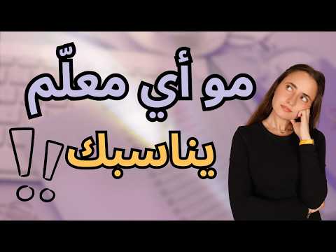 كيف تختار المعلّم الصح لخطاب التوصية؟ | الجامعات الأمريكية