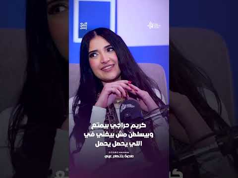 كريم حراجي بيمتع وبيسلطن مش بيغني في اللي يحصل يحصل  #هلا_بودكاست