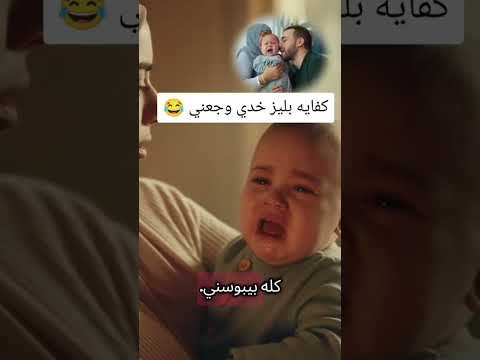 كفايه بليز خدي وجعني 😂