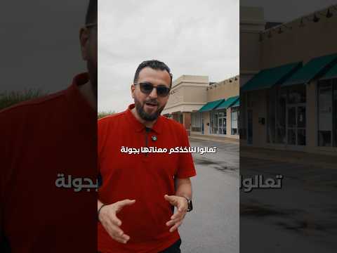 مدينة كولومبوس بعيون عربية ، ولاية أوهايو الأمريكية