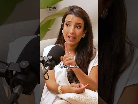 دي مش أنانيه! #podcast #بودكاست #اكسبلور #تمكين_المرأة #الستات #selflove