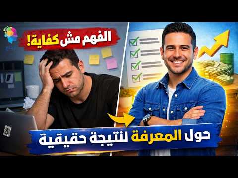 ليه مشاهدة الفيديوهات بس مش كفاية؟ | انضم لجروب إبداع  وابدأ غير حياتك