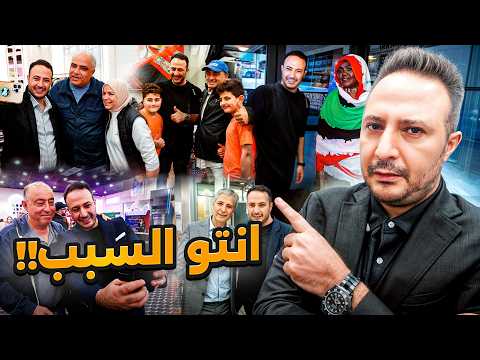 أنتم السبب… واللي صار ما رح ننساه!